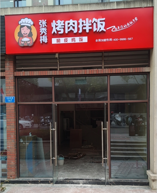 门店展示